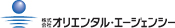 (株)オリエンタル・エージェンシー